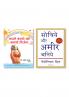 Sochiye Aur Amir Baniye (Hindi Edition of Think and Grow Rich) + Apne Bachche Ko Banayen Vijeta (Hindi Edition of Make Your Child A Winner)
