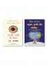 21vi Sadi Ke Liye 21 Sabak (Hindi Edition of 21 Lessons For The 21st Century) + Manushya Prithvi Aur Antariksh (Hindi)