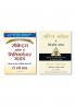 Secrets Of The Millionaire Mind (Hindi)    +  Warren Buffett ke Management Rahasya (Hindi)