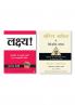 Lakshya (Hindi)  +  Warren Buffett ke Management Rahasya (Hindi)