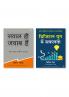 Digital Yug Mein Safalta (Hindi Edition of Winning in the Digital Age)  +  SAWAL HI JAWAB HAIN