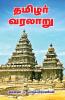 Thamizhar Varalaru