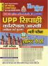 2025-26 UP Police Constable Solved Papers 668 995.
