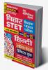 2025-26 Bihar STET Hindi Solved Papers & Practice Book 176 395.