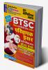 2025-26 BTSC Dresser Study Material Solved Papers & Practice Book 384 795.