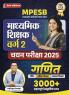 MPESB Secondary Teacher Varg 2- Maths  | 3000+ Important Questions