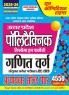 2025-26 UP Polytechnic Math Group Solved Papers 608 995 Bilingual.