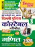 2025-26 SSC Delhi Police Mathematics Solved Papers 416 795.