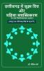 Chhattisgarh Mein Sukshm Vitt Aur Mahila Sashaktikaran Ka Ek Vishleshanatmak Adhyayan (Raipur Tatha Gariyaband Jile Ke Sandarbh Mein)