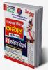 2025-26 RJS Constable Solved Papers & Practice Book 384 795.