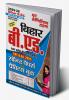 2025-26 Bihar B.Ed. Solved Papers & Practice Book 256 495.