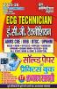 2025-26 ECG Technician For All Competitive Examinations Solved Papers & Practice Book 17 Sets of Study Material 224 395.