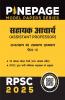 RPSC Assistant Professor कॉलेज व्याख्याता सामान्य ज्ञान पेपर III (Hindi Edition) | 20 Practice Sets | 2000+ MCQ with Full Explanation