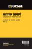 RPSC Assistant Professor कॉलेज व्याख्याता सामान्य ज्ञान पेपर III (Hindi Edition) | 20 Practice Sets | 2000+ MCQ with Full Explanation