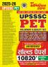 2025-26 UPSSSC PET Solved Papers 624 995.
