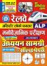 2025-26 RRB ALP Study Material & Solved Papers 472 995.