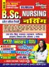 2025-26 B.Sc. Nursing Entrance Exam Solved Papers & Model Papers 664 995.