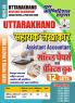 2025-26 Uttarakhand Assistant Accountant Solved Papers & Practice Book 176 395.