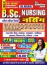 2025-26 B.Sc. Nursing Entrance Exam Solved Papers & Model Papers 664 995.