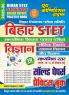 2025-06 Bihar STET Science Solved Papers & Practice Book 216 395.