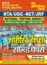 2025-26 NTA UGC-NET/JRF Physical Education Solved Papers 624 995.