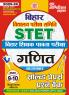 2025-26 Bihar STET Class IX to X Mathematics Solved Papers & Question Bank 352 695.