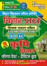 2025-26 Bihar STET Class XI to XII Agriculture Solved Papers & Practice Book 160 295.