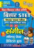 2025-26 Bihar STET Class XI to XII Music Solved Papers & Practice Book 160 295.