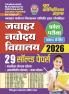 2025-26 Jawahar Navodaya Vidyalaya Entrance Examination Class VI Solved Papers 388 795.