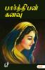 Parthiban Kanavu