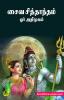 Saiva Siththantam Oor Arimugam