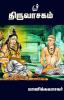 Thiruvasagam / ??????????