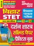 2025-26 Bihar STET Class XI –XII Philosophy Solved Papers & Practice Book 232 395.