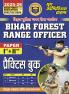 2025-26 Bihar Forest RO Practice Book Paper-I & II 276 495.