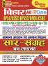 2025-26 Bihar All in One General Studies & General Science 352 695.
