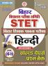 2025-26 Bihar STET Class IX –X Hindi Solved Papers & Question Bank 288 595.