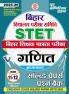 2025-26 Bihar STET Class IX to XII Mathematics Solved Papers & Question Bank 416 795.