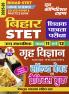 2025-26 Bihar STET Class XI –XII Home Science Solved Papers & Practice Book 176 395.