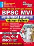 2025-26 BPSC Motor Vehicle Inspector Study Material Solved Papers & Practice Book 464 895.