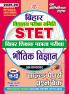 2025-26 Bihar STET Class IX to XII Physics Solved Papers & Question Bank 400 795.