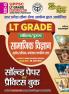 2025-26 UPPSC LT Grade Social Science Solved Papers & Practice book 352 695.