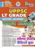 2025-26 UPPSC LT GRADE General Studies Solved Papers & Practice Book 288 395.