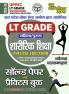 2025-26 UPPSC LT GRADE Physical Education Solved Papers & Practice Book 160 295.