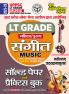 2025-26 UPPSC LT GRADE  Music Solved Papers & Practice Book 160 295.