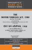 PROFESSIONAL's The Motor Vehicles Act 1988 - Diglot Edition