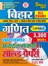 2025-26 Bihar Math Capsule Study Material and Solved Papers 528 995.
