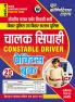 2025-26 Bihar Constable Driver Practice Book 256 495.