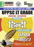 2025-26 UPPSC LT Grade Hindi 400 795 .