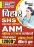 2025-26 Bihar SHS/ANM Solved Papers and Practice Book 416 795.