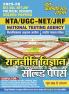 2025-26 NTA UGC-NET/JRF Political Science Solved Papers 776 995.